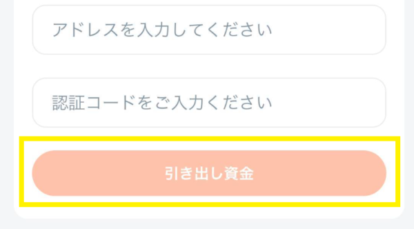 ビットカジノ 出金確認