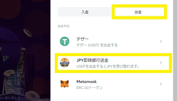 ビットカジノ JPY出金 銀行口座入力
