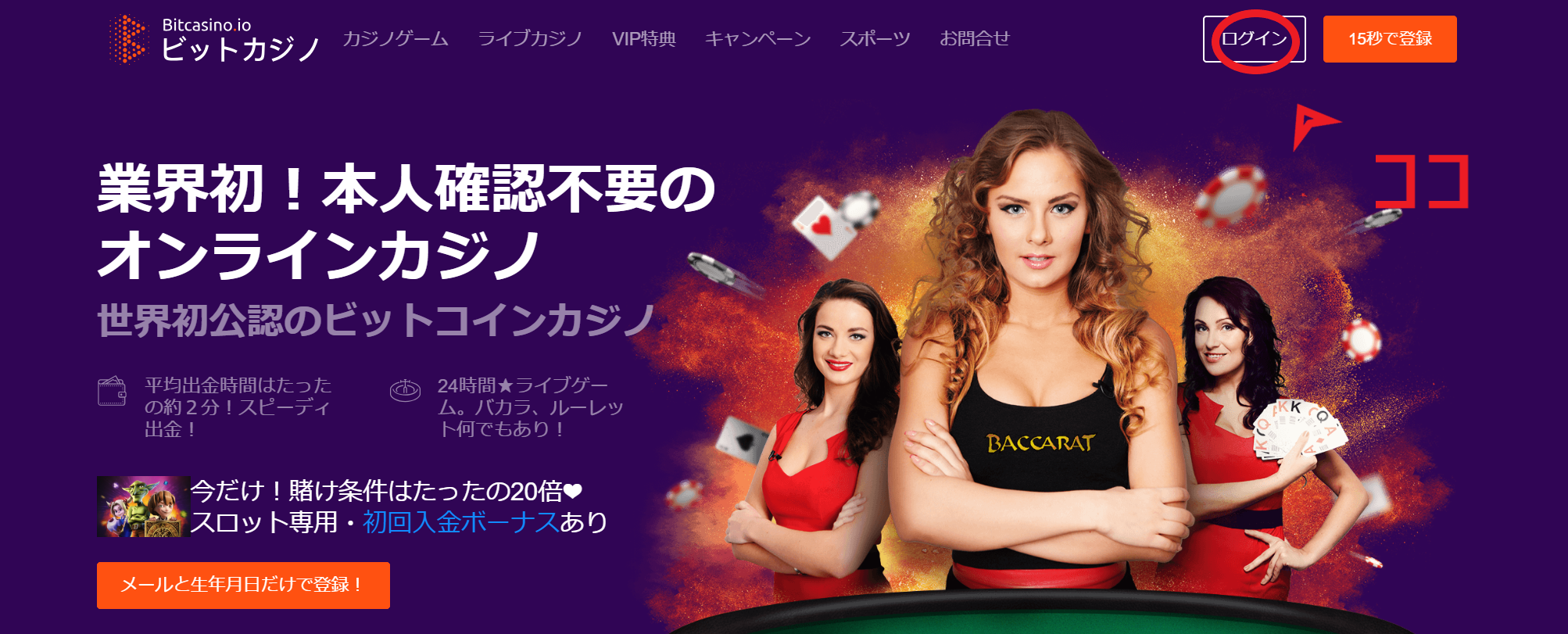 ビットカジノ ゲームロビー