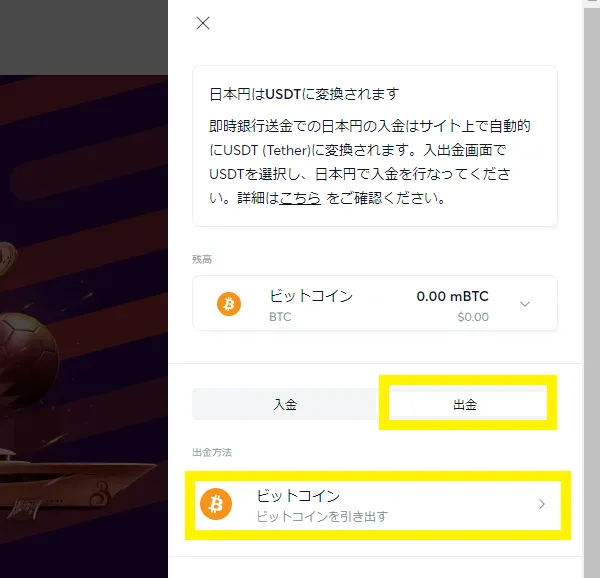 ビットカジノ 出金通貨選択