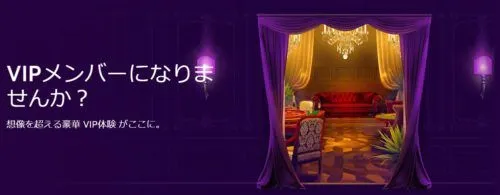 ビットカジノ 専属VIPマネージャー