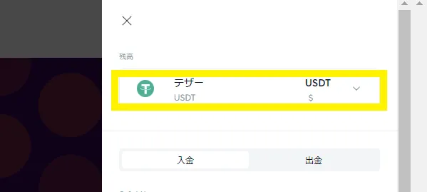 ビットカジノ JPY出金 USDT設定